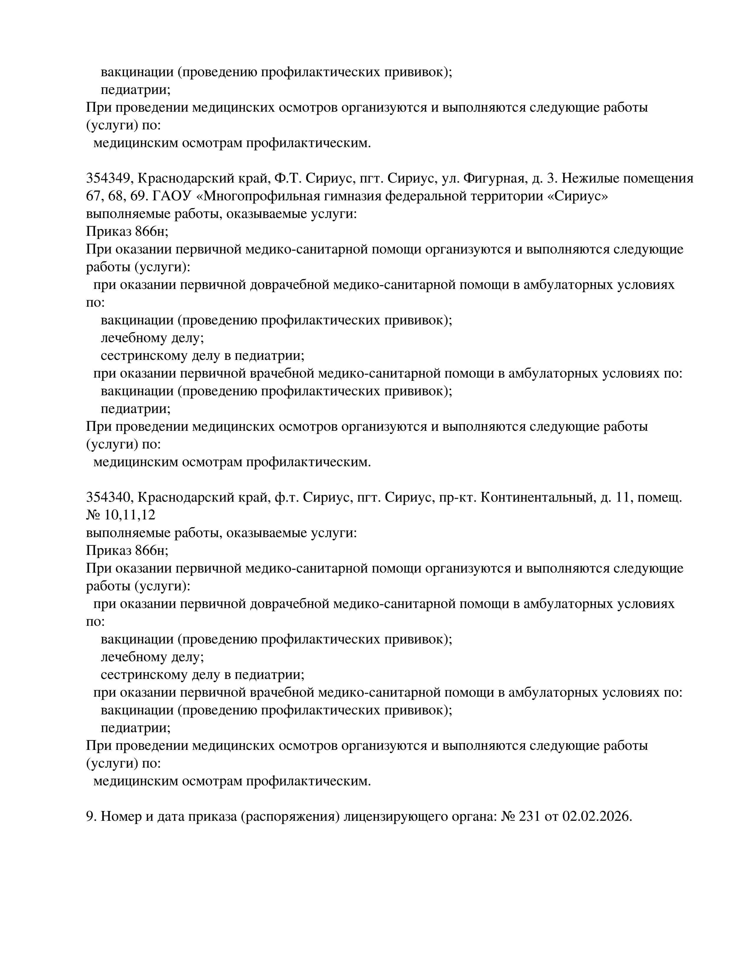 Выписка из реестра лицензий по состоянию на 19-03-2026. Лист 6