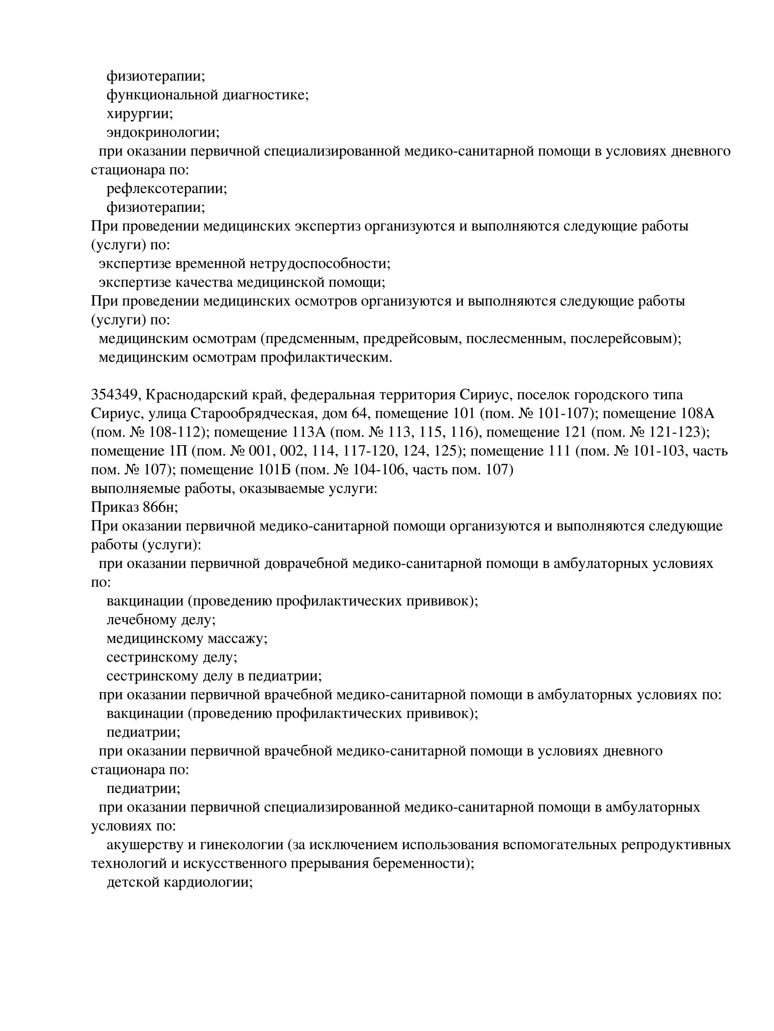 Выписка из реестра лицензий по состоянию на 19-03-2026. Лист 3