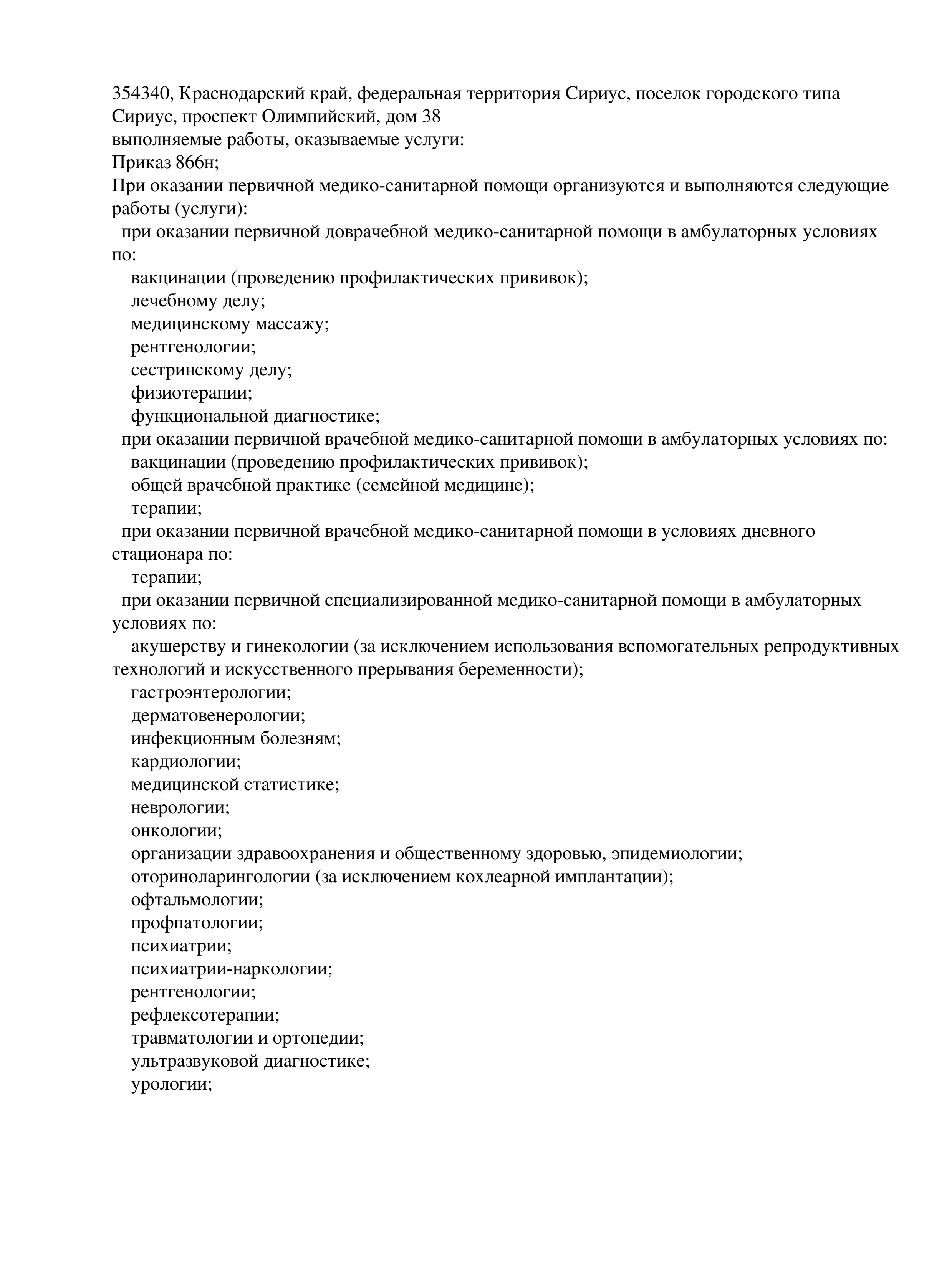 Выписка из реестра лицензий по состоянию на 19-03-2026. Лист 2