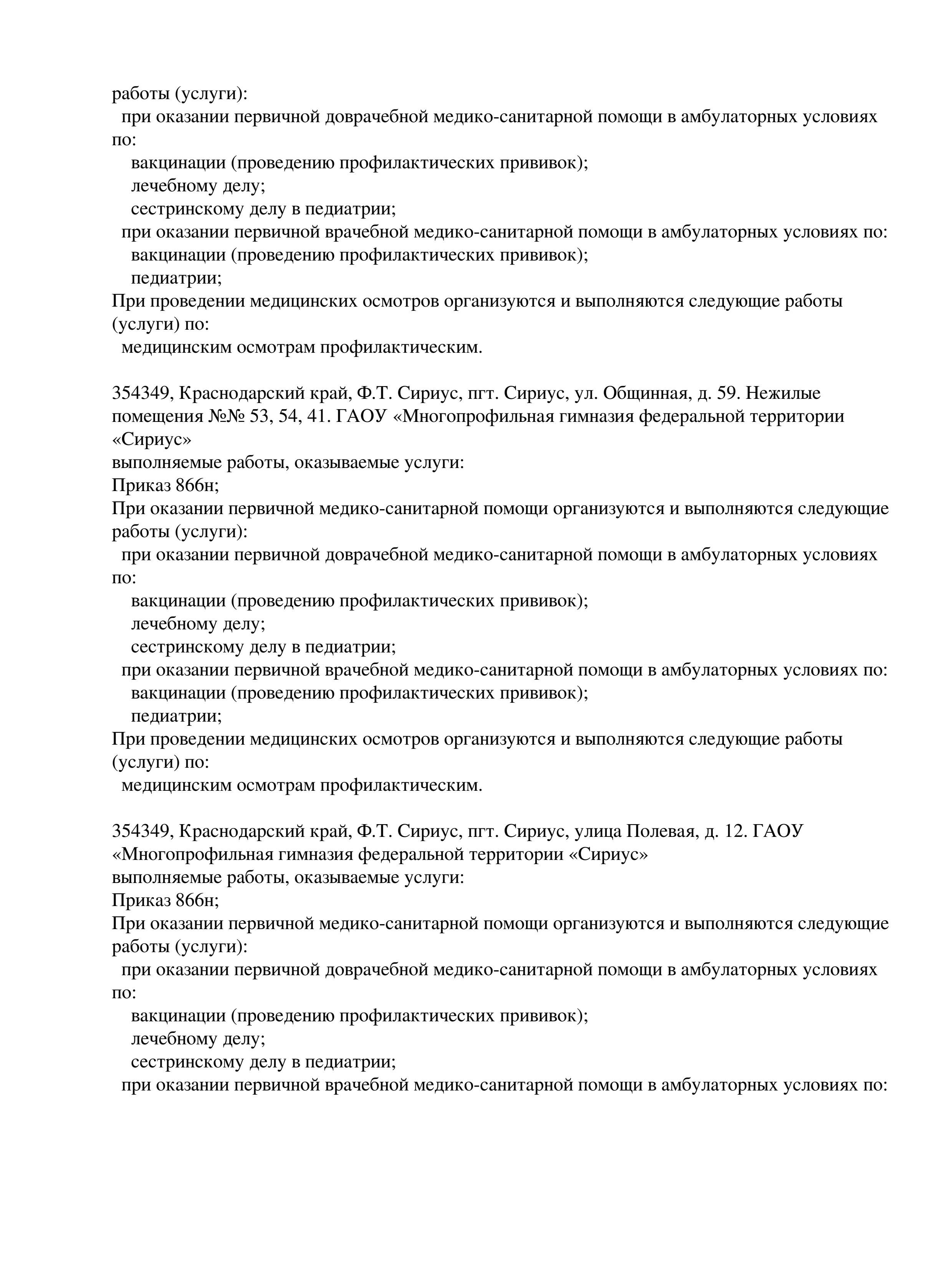 Выписка из реестра лицензий по состоянию на 19-03-2026. Лист 5