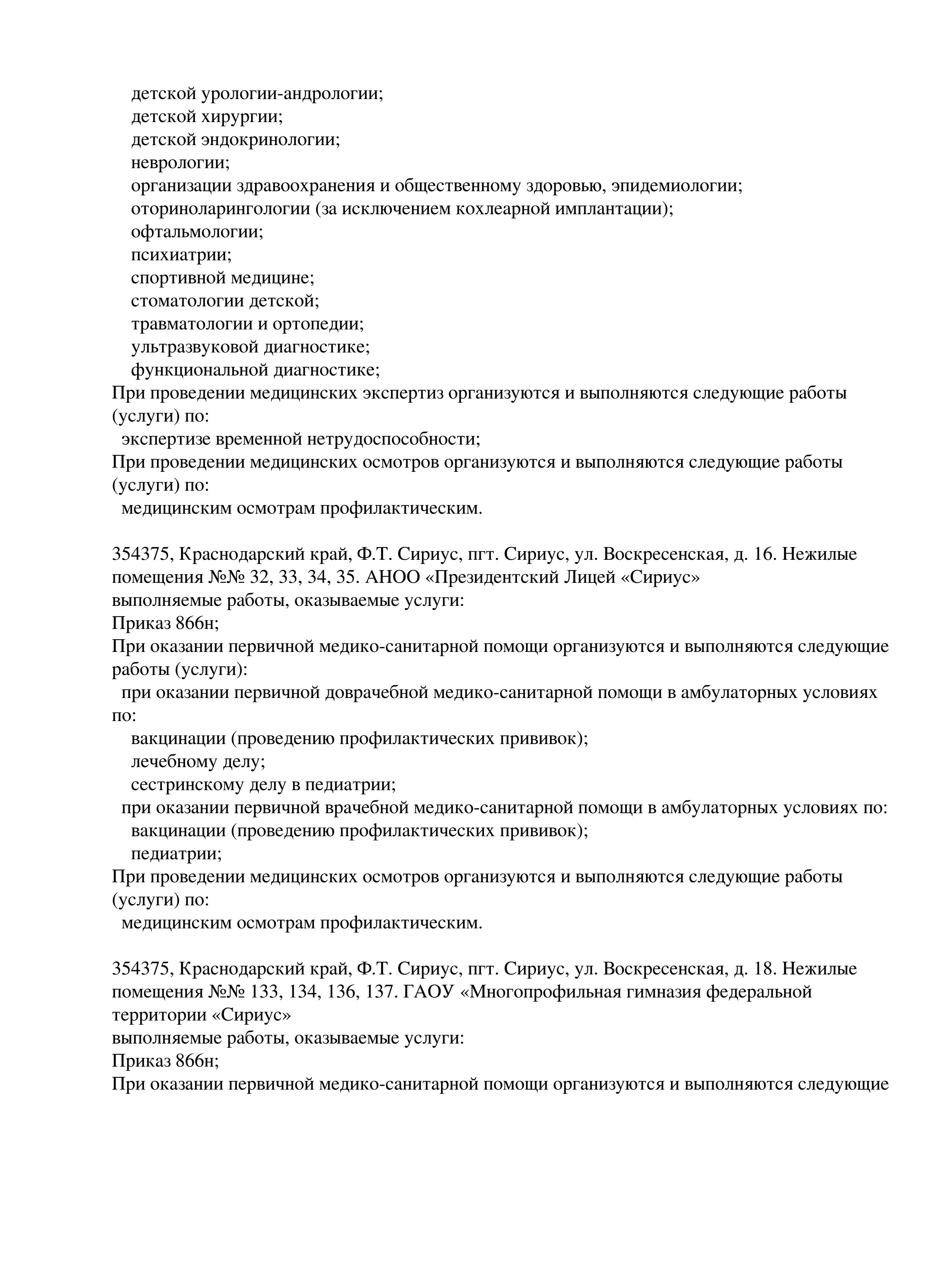 Выписка из реестра лицензий по состоянию на 19-03-2026. Лист 4