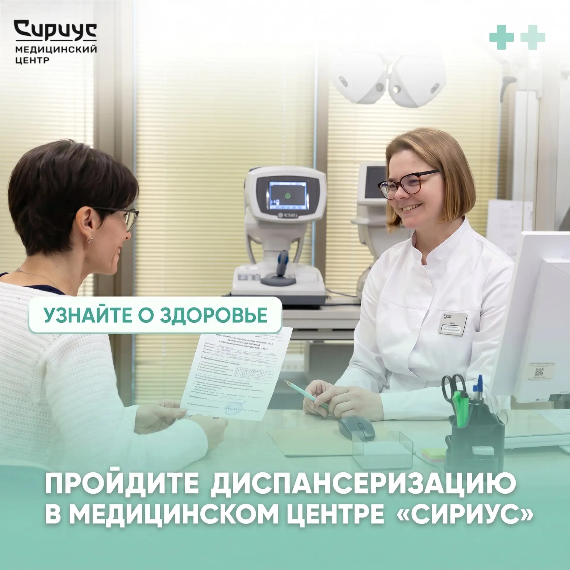 Открыта онлайн-запись на диспансеризацию