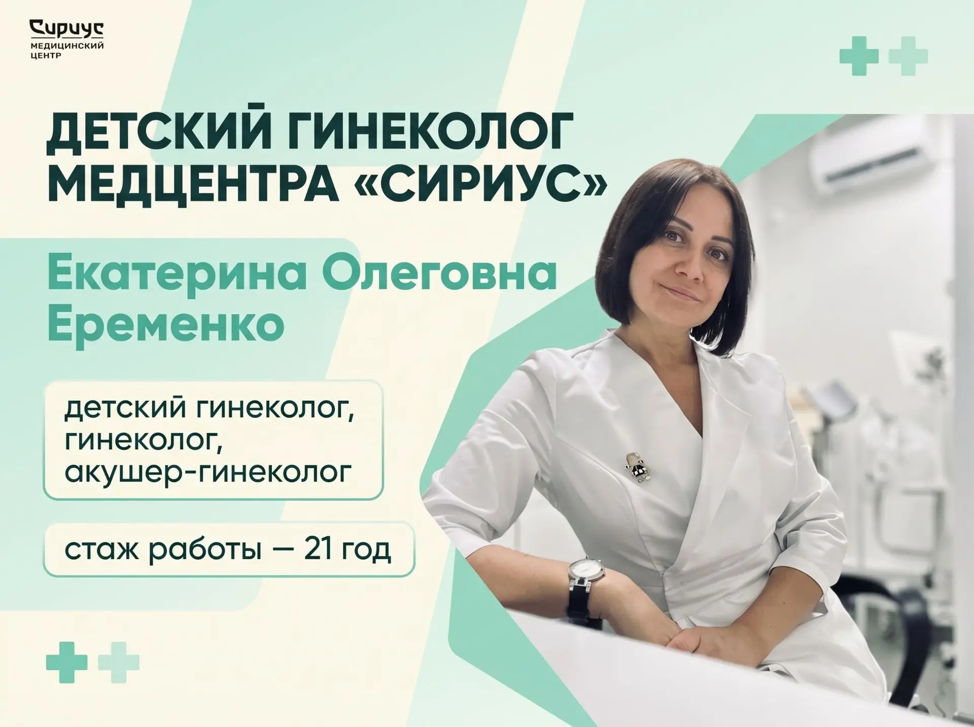 Новый врач-детский гинеколог - Екатерина Олеговна Еременко