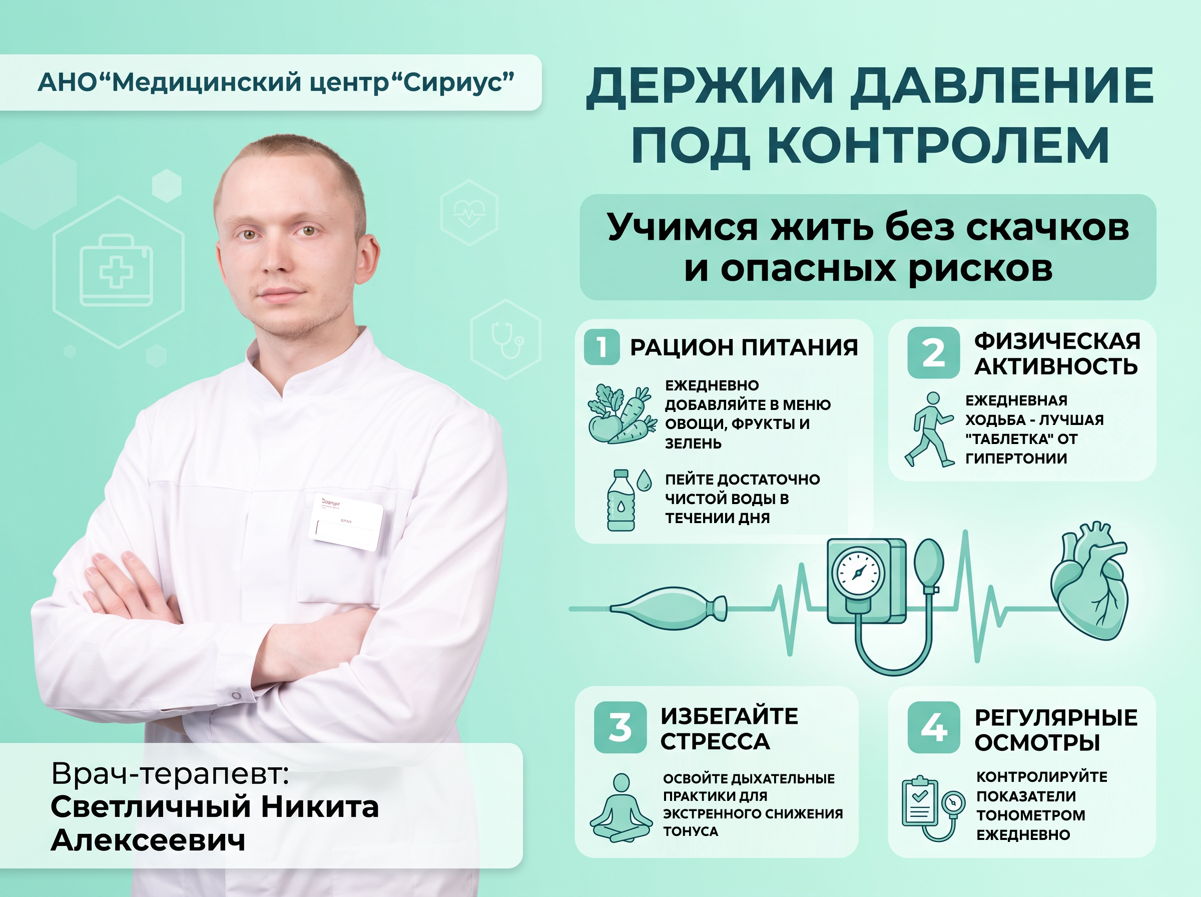 Держим давление под контролем: учимся жить без скачков и опасных рисков